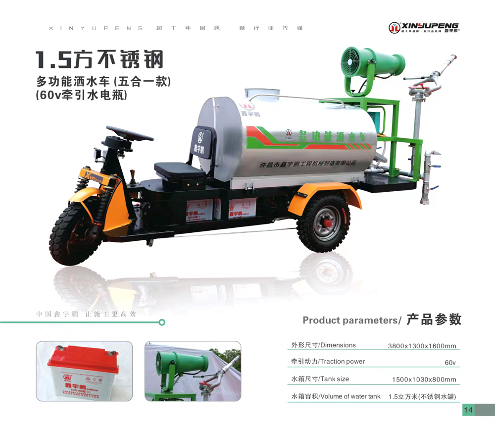 1.5方不锈钢多功能洒水车(五合一款)(60V牵引水电瓶)