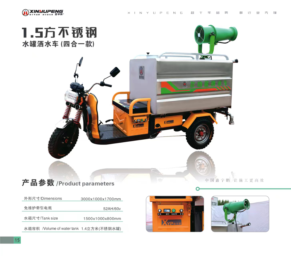 1.5方不锈钢水罐洒水车(四合一款)