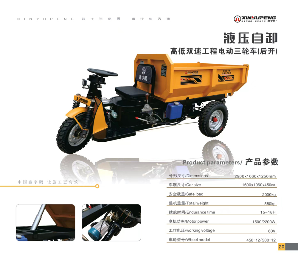 液压自卸高低双速工程电动三轮车(后开)