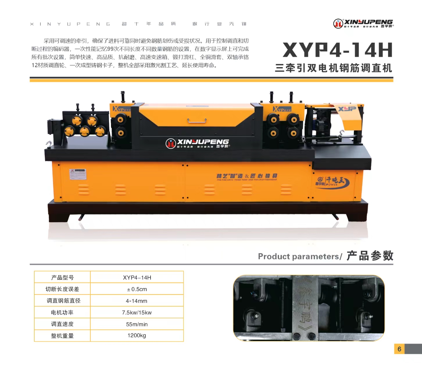 XYP4-14H三牵引双电机钢筋调直机