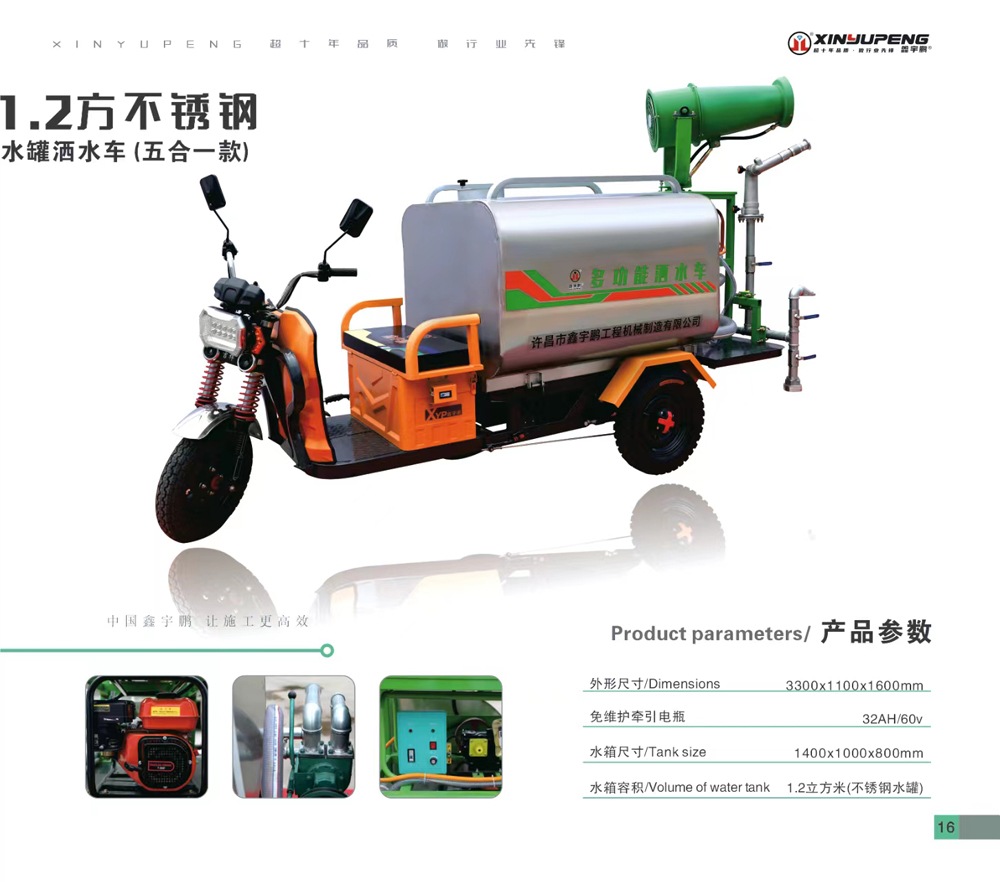 1.2方不锈钢水罐洒水车(五合一款)